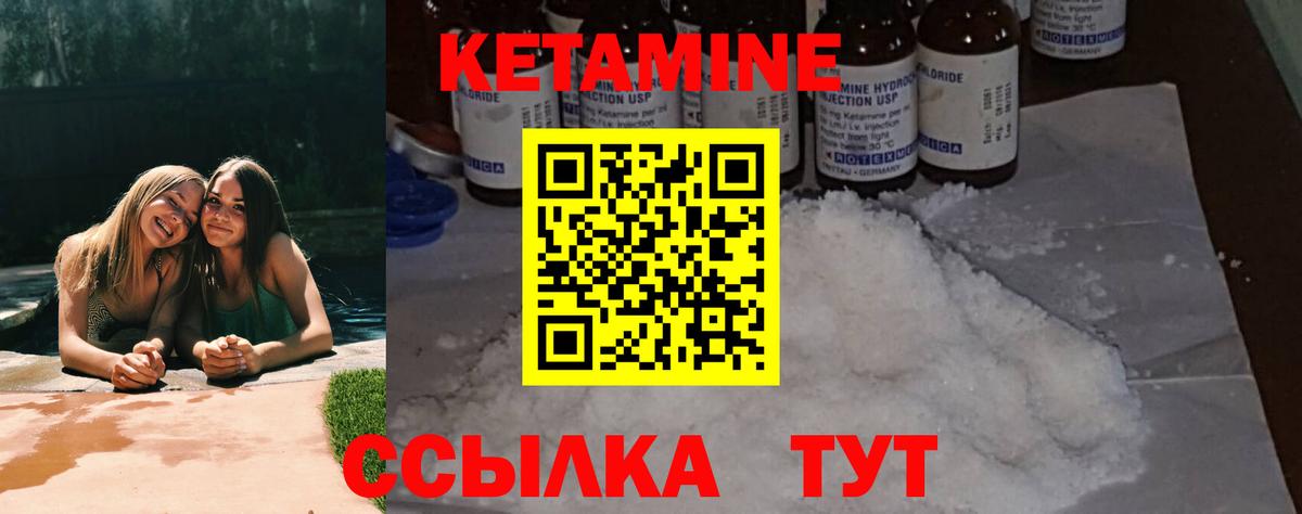 Кетамин VHQ  Вход с VPN  КЕТАМИН ketamine  Новоуральск 