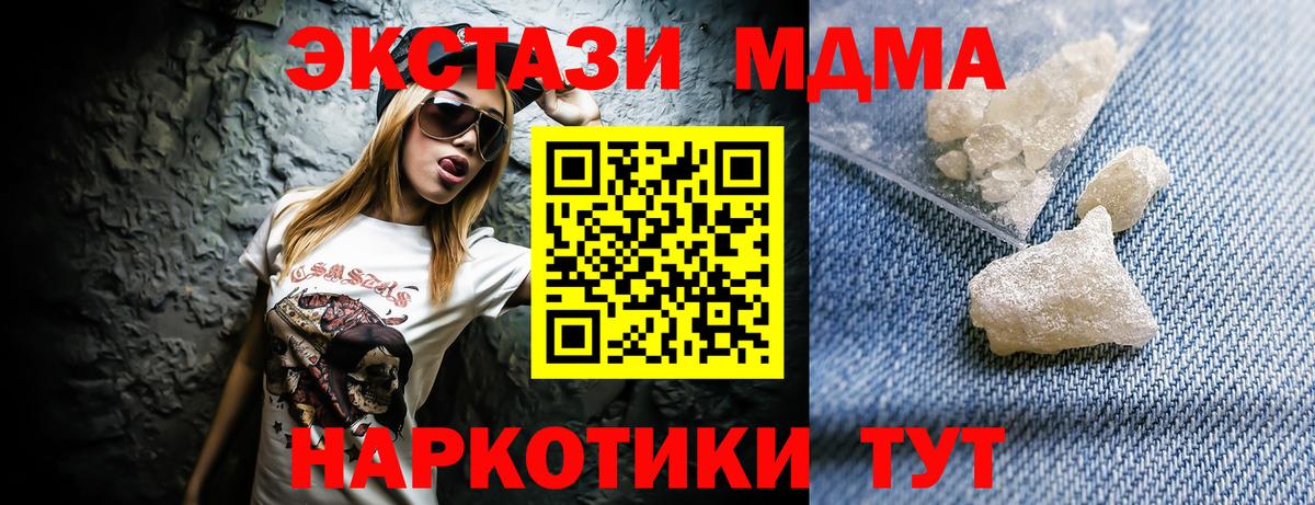 Новоуральск  МДМА молли  МДМА  Вход с VPN 