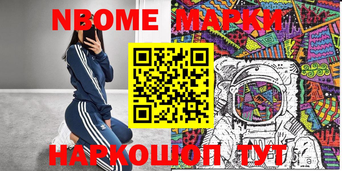 Наркотические марки 1,8мг Новоуральск